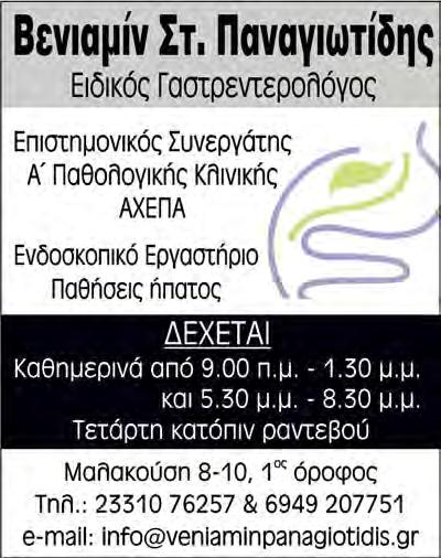 , μεγάλη βεράντα, πλήρως α- νακαινισμένο, θέα, διαμπερές, 4ος όρ. Τιμή 79.000 ευρώ. Τηλ.: 23310 68080.