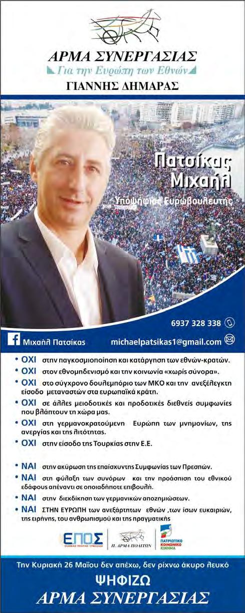 το Πλατύ ξεκίνησε τις ομιλίες του στις τέσσερις έδρες των δημοτικών ενοτήτων του Δήμου Αλεξάνδρειας ο εκ νέου, υποψήφιος δήμαρχος Αλεξάνδρειας Παναγιώτης Γκυρίνης.