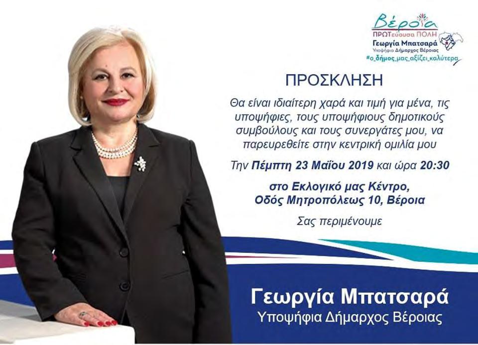Αγροτικού Συλλόγου Γεωργών Βέροιας.