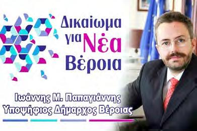 για τη διεκδίκηση των 41 εδρών συνολικά του νέου Δημοτικού Συμβουλίου.