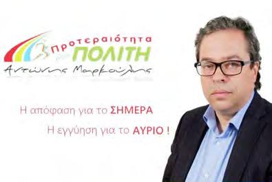 ΔΑΓΑΛΕΑΣ ΑΘΑΝΑΣΙΟΣ του Σωτηρίου 6. ΔΑΣΚΑΛΟΠΟΥΛΟΥ ΕΛΕΝΗ του Χριστοφόρου 7. ΕΥΑΓΓΕΛΟΠΟΥΛΟΣ ΧΡΗΣΤΟΣ του Μιχαήλ 8. ΖΙΩΓΑΣ ΔΗΜΗΤΡΙΟΣ του Στεφάνου 9. ΖΟΥΛΟΥΜΗ ΔΗΜΗΤΡΑ (Μιμίκα) του Χαραλάμπους 10.