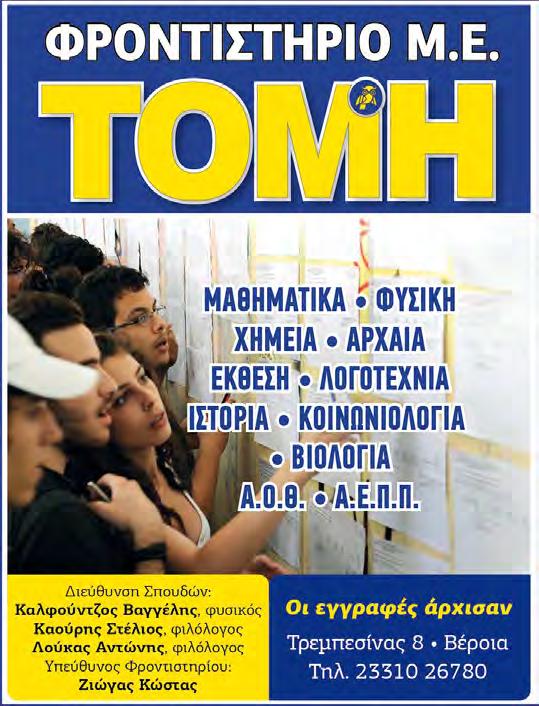 «Χτίζουμε τη Μακεδονία του