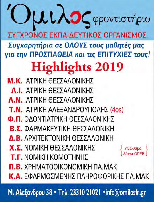 κάτω από ένα κοινό όραμα»