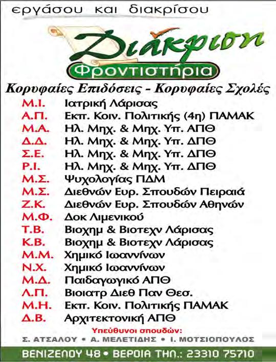 ΑΝΤΙΠΕΡΙΦΕΡΕΙΑΡΧΕΣ Σελ.