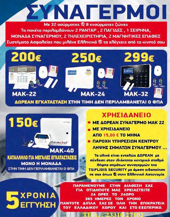 10 www.laosnews.gr ΤΡΙΤΗ 3 ΣΕΠΤΕΜΒΡΙΟΥ 2019 CMYK Σε φιλικό αγώνα Καβάλα-Βέροια 1-1 ΕΠΣ Ημαθίας Όλα τα αποτελέσματα της α φάσης του κυπέλλου λαγές.