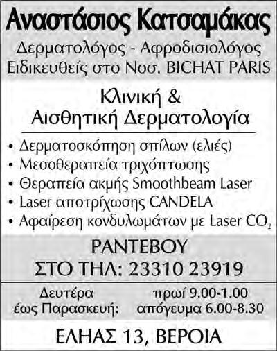 ΠΩΛΟΥΝΤΑΙ α- γροτεμάχια 16,5 στρέμματα στο Μαυροδένδρι (Καράτσαλι) Βέροιας, με ροδακινιές, διάφορες ποικιλίες και πομώνα και μπεκάκια. Τηλ.: 6942 202465.