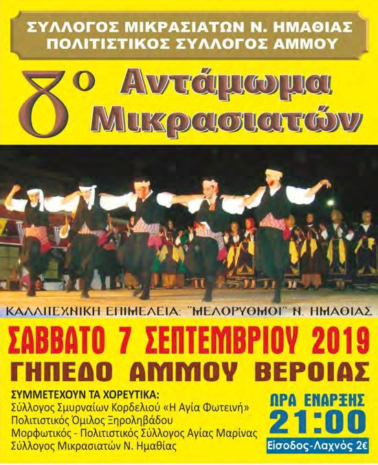 Στην παράσταση που προφανώς ήταν εμπνευσμένη από τις πρόσφατες εκλογές (Δημοτικές, εθνικές κλπ), οι ηθοποιοί σατίρισαν με ιδανικό τρόπο πρόσωπα και καταστάσεις που αφορούν στις διαδικασίες των