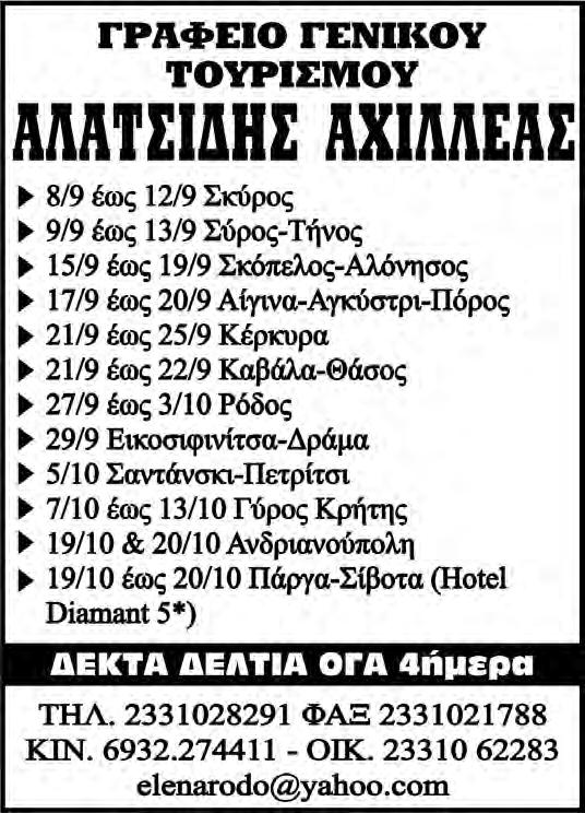 ΤΡΙΤΗ 10-113 ΣΕΠΤΕΜΒΡΙΟΥ 2016 2019 www.laosnews.gr 5 Εξελέγησαν τα νέα μέλη της Μητροπολιτικής και της Οικονομικής Επιτροπής της Περιφέρειας Κ.