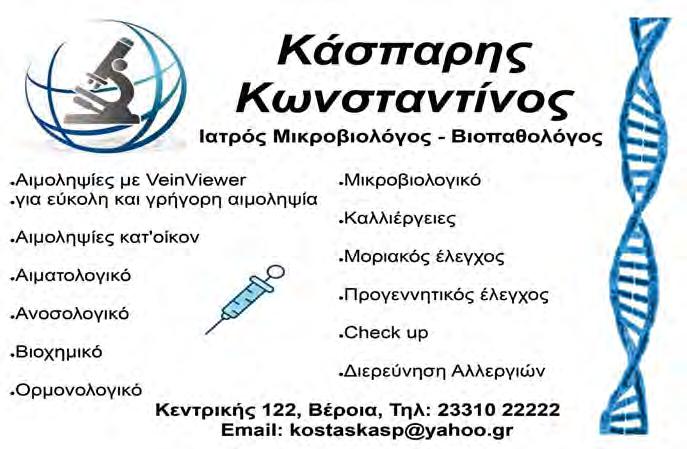 και έξι αναπληρωματικά μέλη στην Οικονομική Επιτροπή και εννέα τακτικά και ισάριθμα αναπληρωματικά στη Μητροπολιτική Επιτροπή.