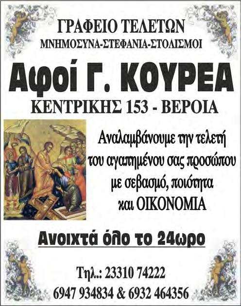 ΓΡΑΦΕΙΟ ΓΗΡΟΚΟΜΕΙΟΥ ΒΕΡΟΙΑΣ Η κίνηση του Μητροπολίτη Ο Σεβασμιώτατος Μητροπολίτης Βεροίας, Ναούσης και Καμπανίας κ. Παντελεήμων : Την Τρίτη 3 Σεπτεμβρίου στις 7:00 μ.μ. θα χοροστατήσει στον εσπερινό στον πανηγυρίζοντα Ιερό Ναό του Αγίου Γεωργίου και της Αγίας Ιερουσαλήμ Καμποχωρίου.
