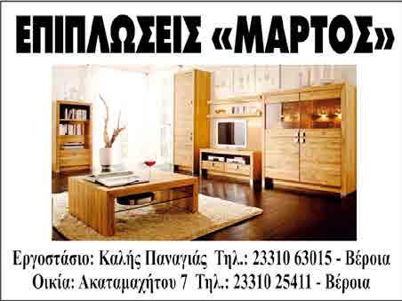 ΠΩΝΟΥΝΤΑΙ:2 ΓΚΑΡΣΟΝΙΕΡΕΣ 1ΔΚ- ΧΛΚ 1ος και 2ος 15.000 ΚΕΝΤΡΟ. ΠΩΛΕΙΤΑΙ:ΜΟΝΟΚΑΤΟΙΚΙΑ 155τ.μ.3Δ- ΣΤΚΧΛΚWC ΛΟΥΞ ΠΩΛΕΙΤΑΙ:ΔΙΑΜΕΡΙΣΜΑ 130τ.μ.3ος ΑΤ.ΘΕΡΜΑΝΣΗ ΚΕΝΤΡΟ. ΠΩΛΕΙΤΑΙ:ΜΟΝΟΚΑΤΟΙΚΙΑ 150τ.μ.Ε- ΝΤΟΣ 1ΣΤΡ.