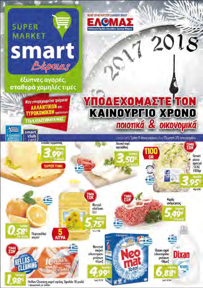 PΕπίκαιρος διάλογος: -Μαμά, όταν φεύγουν οι γιορτές πού πάνε; -Κυρίως στα μπούτια και στον κώλο παιδί μου! PΣε έναν μήνα αποκριά και σε δύο Πάσχα.