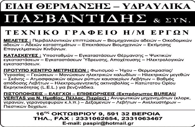 Θεωρούμε επιζήμια μια ονομασία που περιέχει το όνομα της Μακεδονίας, εφ όσον χρησιμοποιείται για να επισφραγίσει αλυτρωτικές και επεκτατικές βλέψεις κατά της πατρίδας μας είτε αυτές προέρχονται από