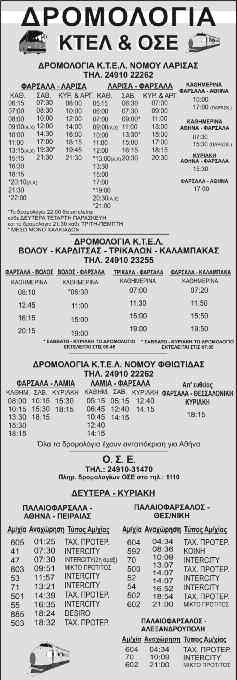 ΦΑΡΣΑΛΑ ΛΑΜΙΑ ΚΑΘΗΜΕΡΙΝΑ 10:15 13:30 (ΤΡ-ΠΕ) 15:30 ΣΑΒΒΑΤΟ 10:15 ΧΕΙΜΕΡΙΝΑ ΔΡΟΜΟΛΟΓΙΑ 2017-18 ΣΑΒΒΑΤΟ 07:45 10:00 12:00 14:30 16:30 18:30 20:30 ΛΑΡΙΣΑ - ΦΑΡΣΑΛΑ ΚΑΘΗΜΕΡΙΝΕΣ 05:15 05:45 06:45 09:00 Α.
