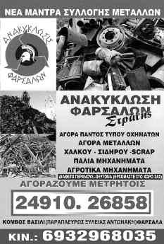 κής Παναγιωτοπούλου, του Δημοτικού Συμβούλου Χ ρ ι σ τ ό δ ο υ λ ο υ Παπαγεωργίου, του Προέδρου της Τ.Κ.