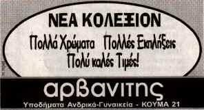 Δασολόφου, τον Δήμαρχο, το μέλος του Δ.Σ.