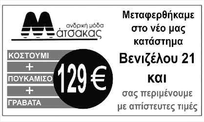 Με έντονα γράμματα είναι οι υποψήφιοι που εκλέγονται στο νέο Δημοτικό Συμβούλιο εκεί όπου ο συνδυασμός του κ. Εσκίογλου καταλαμβάνει 12 έδρες.