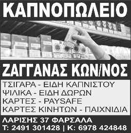 ΔΑΜΙΑΝΟΣ ΚΩΝΣΤΑΝΤΙ- ΝΟΣ του ΕΛΕΥΘΕΡΙΟΥ 579 ΧΑΜΟΡΟΥΣΟΥ ΙΩΑΝΝΟΥ ΕΥΑΓΓΕΛΙΑ (ΒΑΓΓΕΛΙ- ΤΣΑ) του ΚΩΝΣΤΑΝΤΙΝΟΥ 493 ΜΠΑΣΑΓΙΑΝΝΗΣ ΧΡΗ- ΣΤΟΣ του ΔΗΜΗΤΡΙΟΥ 456 ΜΗΤΟΣ ΑΘΑΝΑΣΙΟΣ του ΣΤΕΦΑΝΟΥ 454 ΑΛΕΞΟΠΟΥΛΟΥ ΑΘΗΝΑ