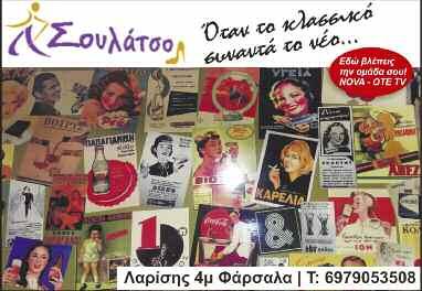 4 CMYK Από τα Φάρσαλα ξεκίνησε η προεκλογική εκστρατεία της κ.