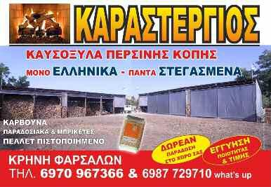 μαθητές του. Η ανάληψη παρευρέθηκε ο νεοεκλεγείς Δήμαρχος κ. Μάκης Εσκίογλου, στελέχη της παράταξης του καθώς και δημοτικοί σύμβουλοι.