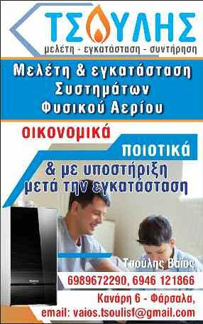 Ευχαριστήριο μήνυμα Δημήτρη Πατσιούρα Το δικό του ευχαριστήριο μήνυμα έστειλε ο εκλεγμένος για δεύτερη φορά, Τοπικός Σύμβουλος με την παράταξη της κ.