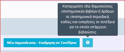 στο προφίλ σας. Μπορείτε να προσθέσετε τα πιο κάτω στοιχεία: α) Αναγνωρισμένοι τίτλοι σπουδών: πτυχίο, μεταπτυχιακό επιπέδου master, διδακτορικό, άλλο.