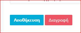 τροποποιητική υποβολή της αίτησης, ώστε να περιληφθεί το ενημερωμένο βιογραφικό στην αίτηση.