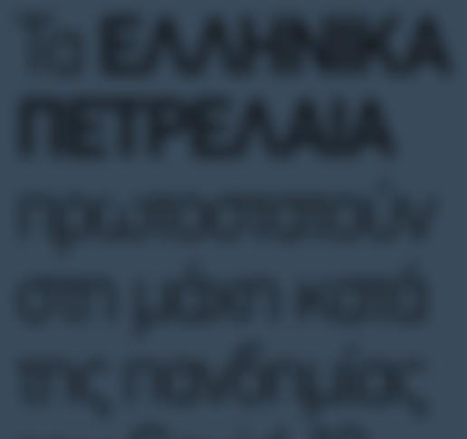 Ταυτόχρονα, η εταιρεία προχώρησε στη διάθεση των απαιτούµενων ανθρώπινων πόρων για την έγκαιρη και αποτελεσµατική υλοποίηση των εν λόγω δράσεων.