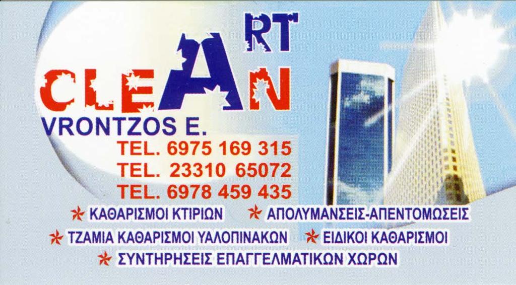 με ασανσέρ. Περιλαμβάνει 2Υ/Δ, μεγάλη σαλοκουζίνα, W.C. Είναι σε καλή κατάσταση φωτεινό με μπαλκόνι μπρος και πίσω. Τιμή πώλησης 70.000 ευρώ -ΠΩΛΕΙΤΑΙ διαμέρισμα στο κέντρο 94 τ.μ. με 2Υ/Δ, σαλόνι, κουζίνα, W.