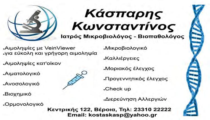 ΤΕΤΑΡΤΗ 10-11 ΣΕΠΤΕΜΒΡΙΟΥ 5 ΦΕΒΡΟΥΑΡΙΟΥ 2016 2020 www.laosnews.