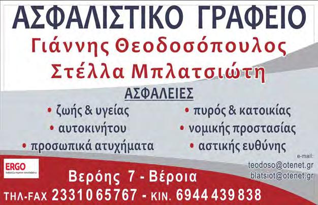 ΤΕΤΑΡΤΗ 10-11 ΣΕΠΤΕΜΒΡΙΟΥ 5 ΦΕΒΡΟΥΑΡΙΟΥ 2016 2020 www.laosnews.