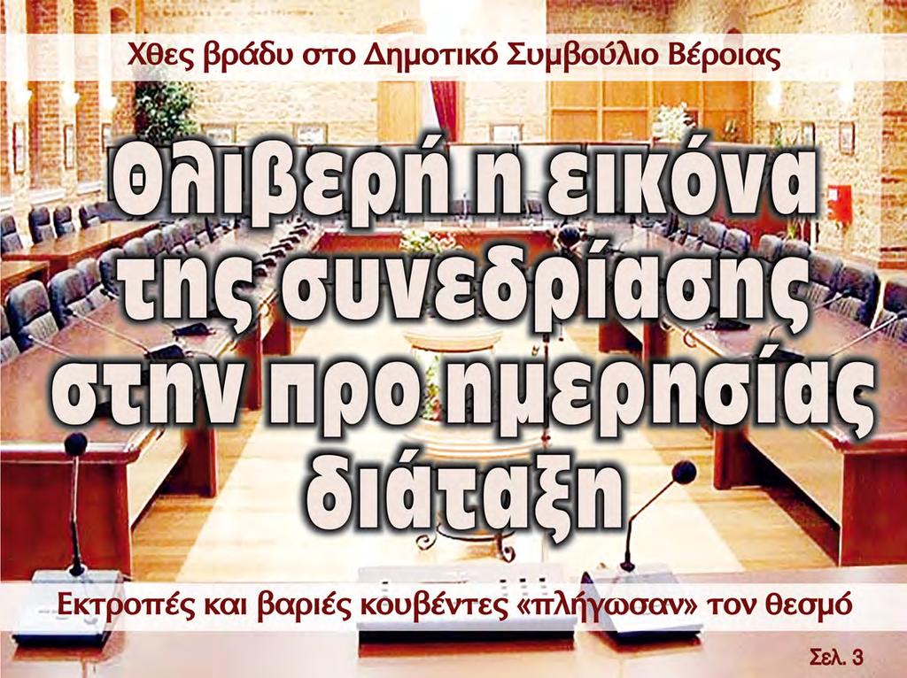 μίλησε στον ΑΚΟΥ 99,6 ο Δ.