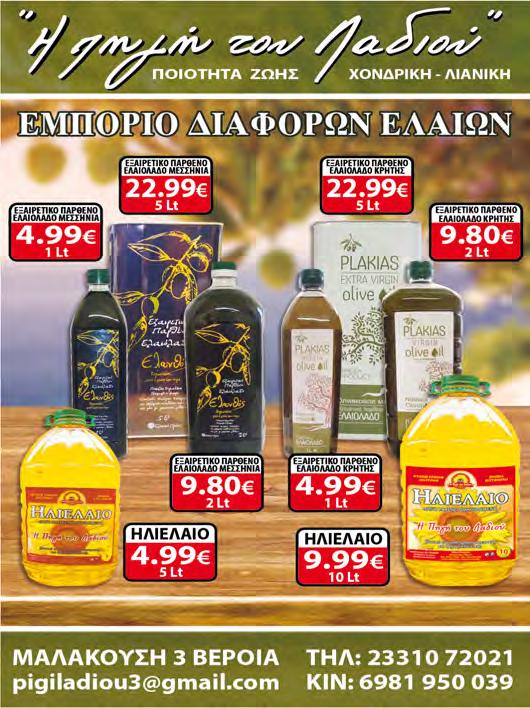 CMYK www.laosnews.gr 9 Επίδειξη Τάεκβοντο του «Α.Σ. ΗΜΑΘΟΣ» στο χορό των Κρητικών Ν. Ημαθίας Με μεγάλη επιτυχία πραγματοποιήθηκε την προηγούμενη βδομάδα, επίδειξη του συλλόγου Ταεκβοντό «Α.