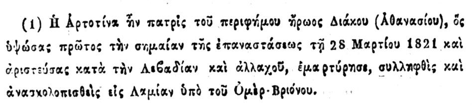 Την γιορτή τίμησαν με την παρουσία τους ο αντιδήμαρχος κ. Παλασκώνης Κωνσταντίνος, ο δημοτικός σύμβουλος κ. Μπαρμπούτης Ιωάννης, ο πρόεδρος του τοπικού συμβουλίου κ.