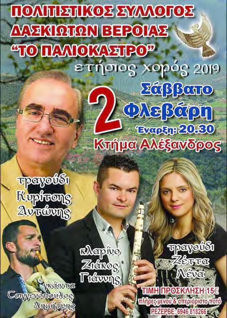 Κεντρικής Μακεδονίας, τις Διευθύνσεις Α/θμιας και Β/θμιας Εκπαίδευσης Ημαθίας και τον πρόεδρο του ΔΗ.ΠΕ.ΘΕ.