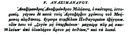 για τον κατάλογο των πλοίων που έλαβαν μέρος στην Τροία (Ιλιάς, ραψωδία Β) αδήνεται να εννοηθεί ότι, ο Αναξίμανδρος ήταν οπαδός της αλληγορικής ερμηνείας του Ομήρου.