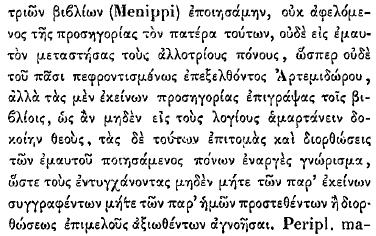 Αρτάπανος ο Αλεξανδρεύς, ιστορικός ιουδαϊκής καταγωγής του 3 ου ή του 2 ου π.χ.