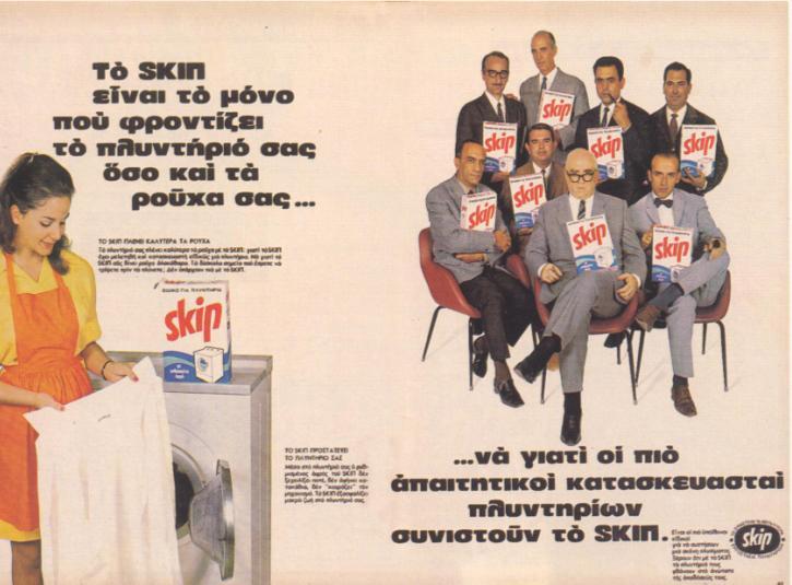 Η μεταβλητή σημασία της καθαριότητας στις έντυπες ελληνικές διαφημίσεις  απορρυπαντικών ( ) - PDF ΔΩΡΕΑΝ Λήψη