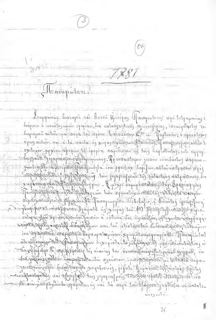 186 Αθανάσιος