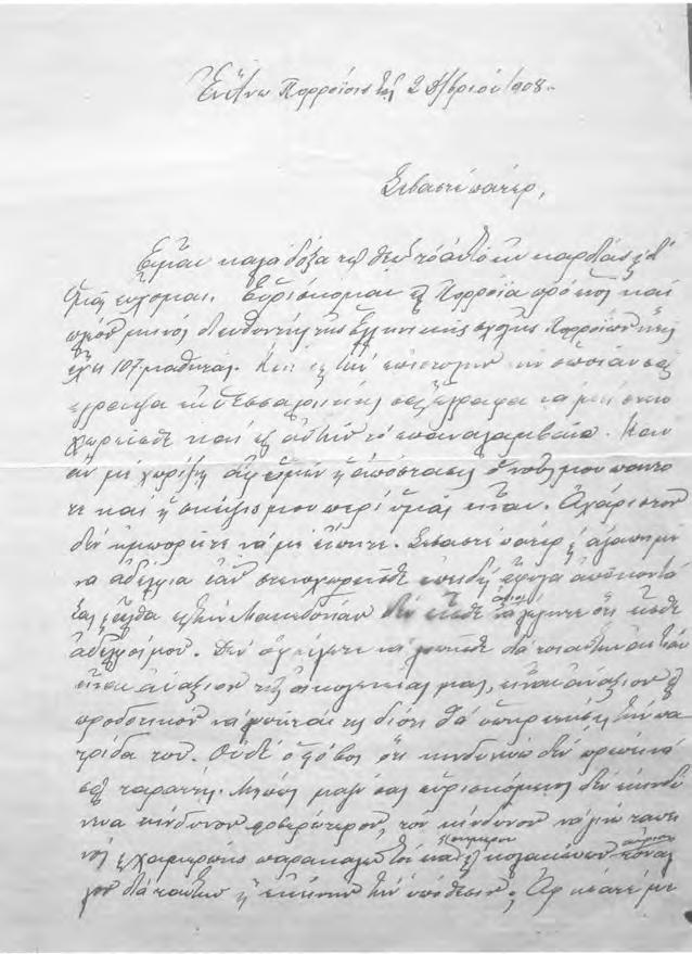 216 Πασχάλης Βαλσαμίδης ΠΑΡΑΡΤΗΜΑ Εικ. 1.