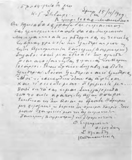 Το αρχείο του Γεωργίου Παπαηλιάκη 219 Εικ. 5.