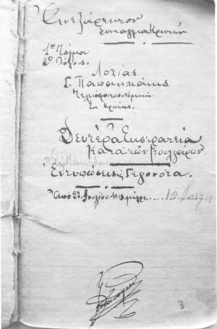 220 Πασχάλης Βαλσαμίδης Εικ. 7.