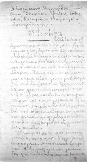 του λοχία Γεωργίου Παπαηλιάκη. Εικ. 8.
