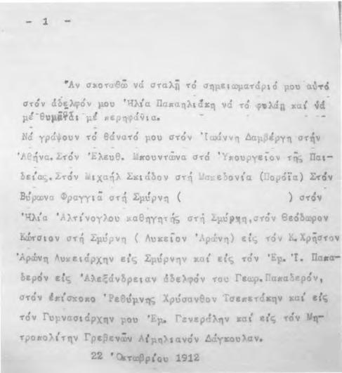 222 Πασχάλης Βαλσαμίδης Εικ. 11.