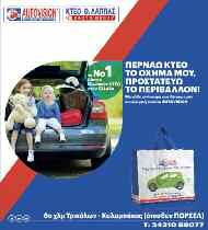 ΔIEYΘYNΣH: ΘEMIΣTOKΛEOYΣ 34 - TPIKAΛA THΛ. ΔIEYΘYNΣHΣ 23.727 l ΣYNTAΞHΣ 24.230 l e-mail: plogos@otenet.