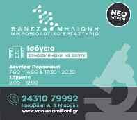 ΠΑΚΑΣ ΡΕΥΜΑΤΟΛΟΓΟΣ ΔΙΔΑΚΤΩΡ ΠΑΝΕΠΙΣΤΗΜΙΟΥ ΑΘΗΝΩΝ Ημέ