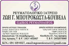 Μ. ΠΑΡΑΣΚΕΥΗ 26 ΑΠΡΙΛΙΟΥ 2019 σελίδα 3 Ψήφισμα κατά Πολάκη Στην έκδοση ψηφίσματος κατά των δηλώσεων του αναπληρωτή υπουργού Υγείας κ.
