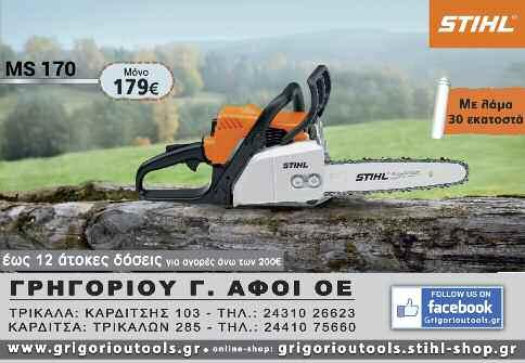 παραρτήματα Πύλη, Παραπόταμος, Μεγάρχη, Φαρκαδόνα, Τρίκαλα (Εργοστάσιο Γάλακτος Τρικάλων - ΤΡΙΚΚΗ Α.Ε.).