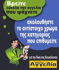 : 6942943818 (Κωδ:23655) ΖΗΤΕΙΤΑΙ ΕΠΕΙΓΟΝΤΩΣ ΔΙΑΜΕΡΙΣΜΑ 25 ΕΩΣ 35τµ ΓΙΑ ΑΤΟΜΟ ΜΕ ΕΙΔΙΚΕΣ ΑΝΑΓΚΕΣ: Προς αγορά µε ξεχωριστό υπνοδωµάτιο. Πληρώνω 150 έως 200 /µήνα αντί γραµµατίου έως αποπληρωµής του.