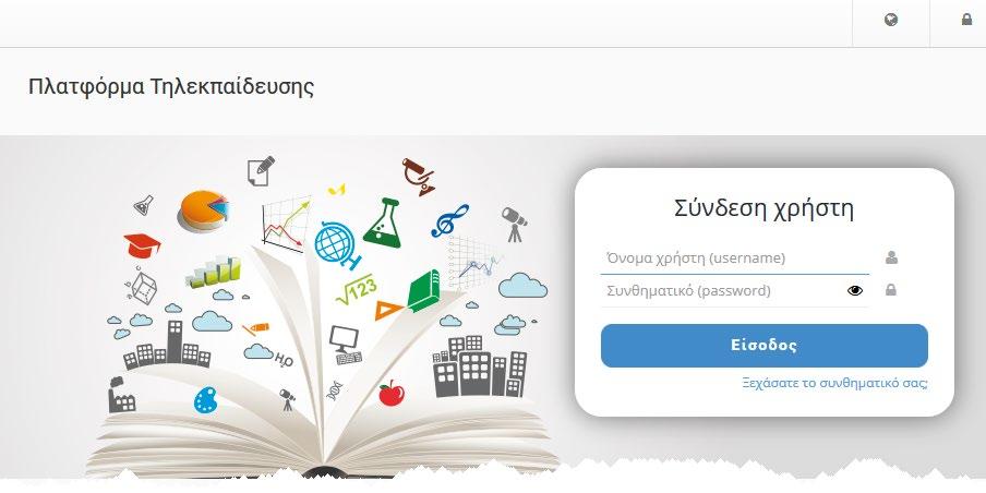 5. Η μεθοδολογία της εκπαιδευτικής διαδικασίας Η μέθοδος που ακολουθείται στο πρόγραμμα είναι αυτή της Ασύγχρονης Εξ Αποστάσεως Εκπαίδευσης.